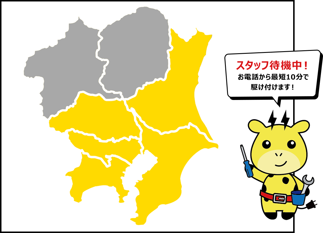 東京都 神奈川県 埼玉県 千葉県