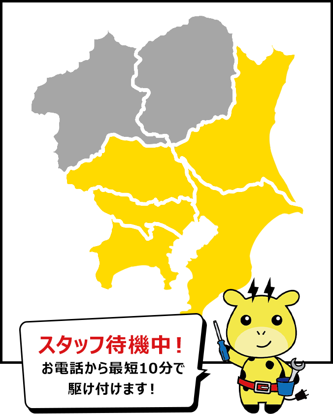 東京都 神奈川県 埼玉県 千葉県